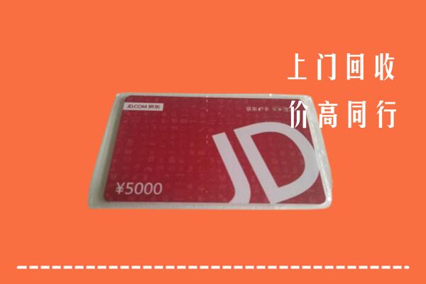 高价求购：潮州市回收京东卡